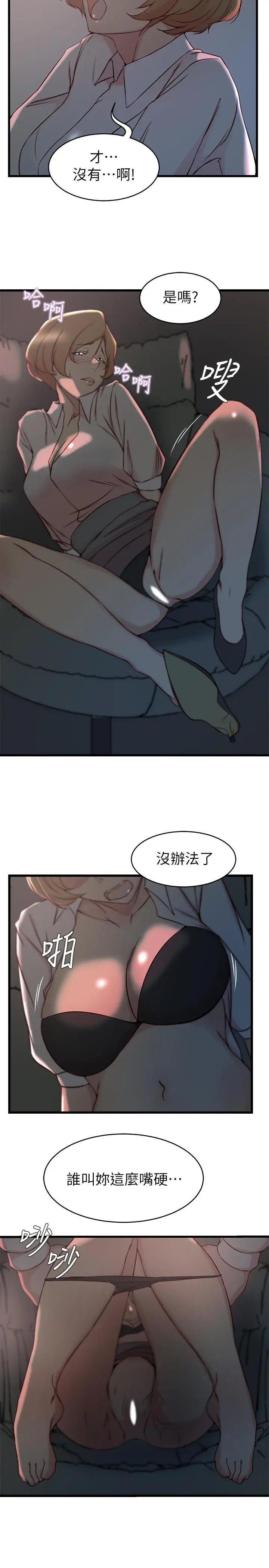 漫画《老婆的姊姊》第28话第5张图