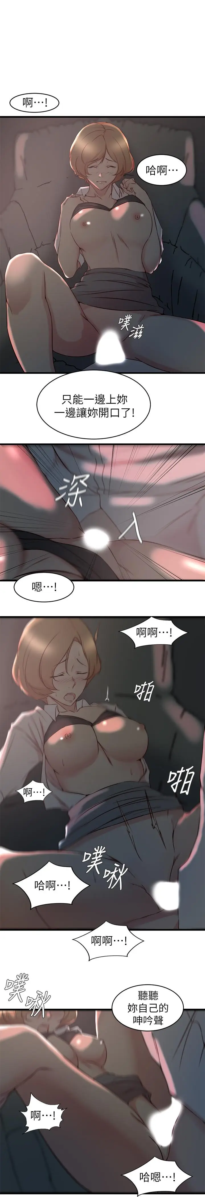 漫画《老婆的姊姊》第28话第7张图