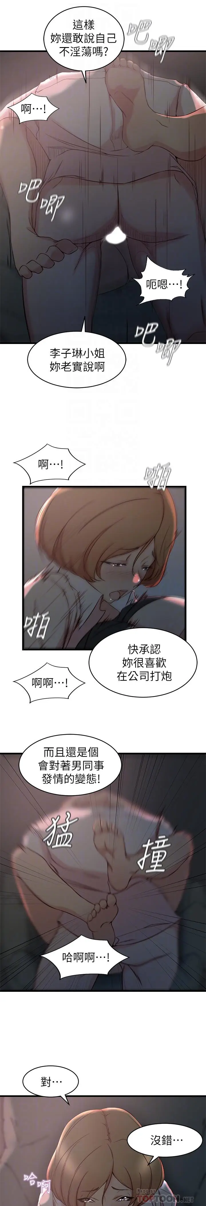 漫画《老婆的姊姊》第28话第8张图