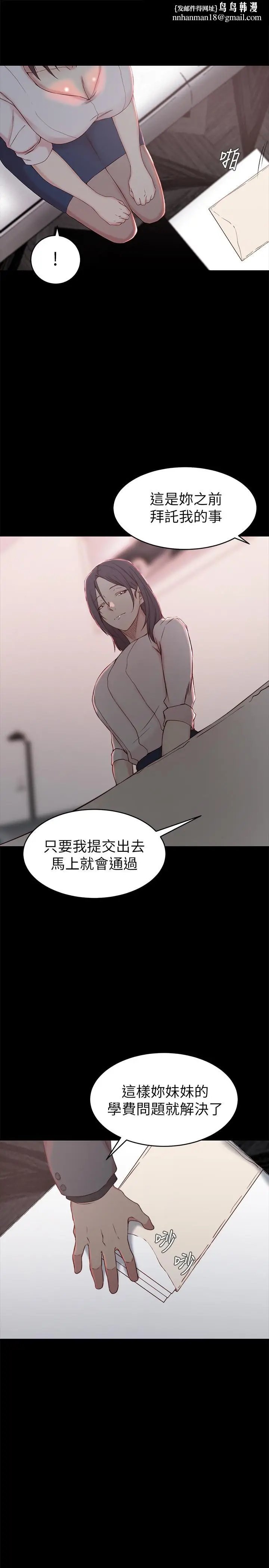 漫画《老婆的姊姊》第23话第15张图
