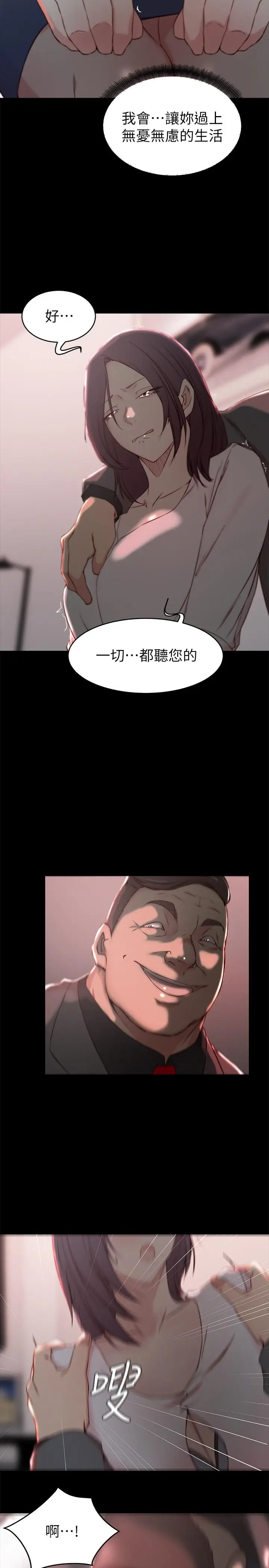 漫画《老婆的姊姊》第23话第20张图