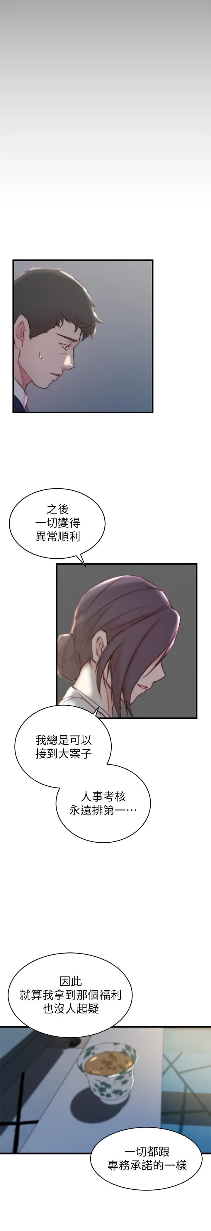 漫画《老婆的姊姊》第23话第23张图