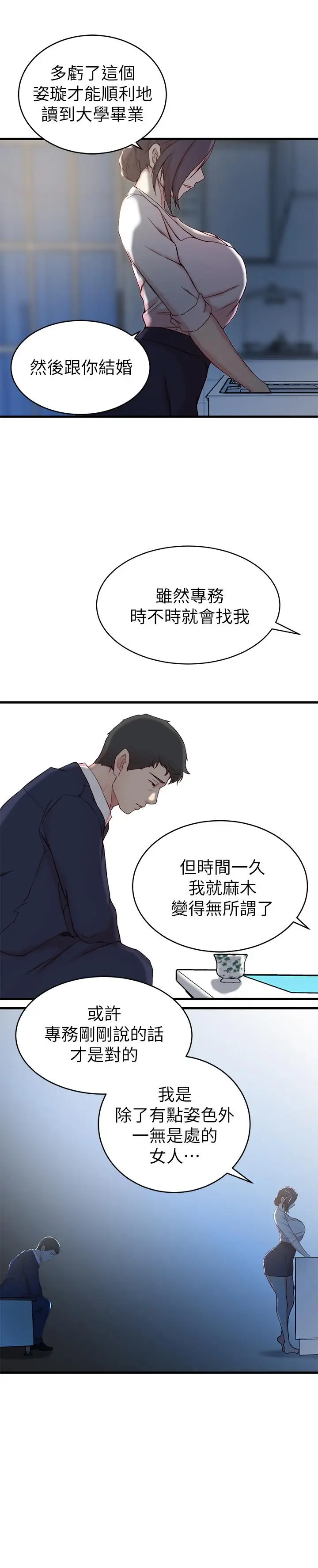 漫画《老婆的姊姊》第23话第24张图