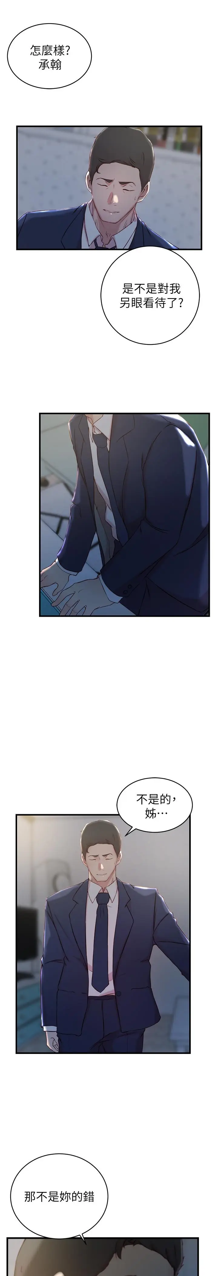 漫画《老婆的姊姊》第23话第25张图