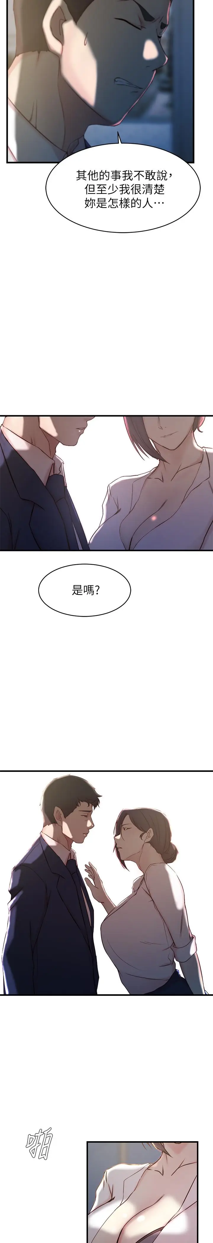 漫画《老婆的姊姊》第23话第26张图