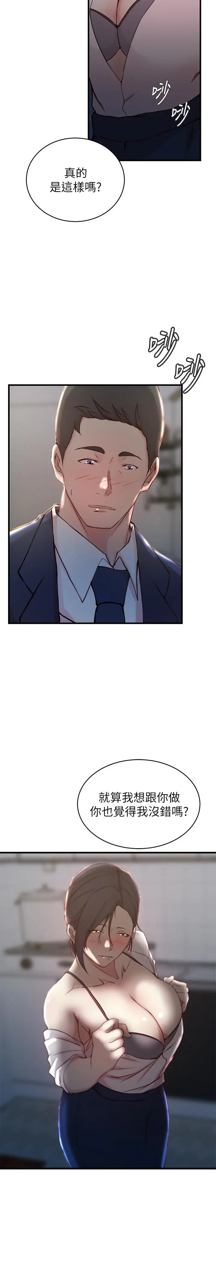 漫画《老婆的姊姊》第23话第27张图