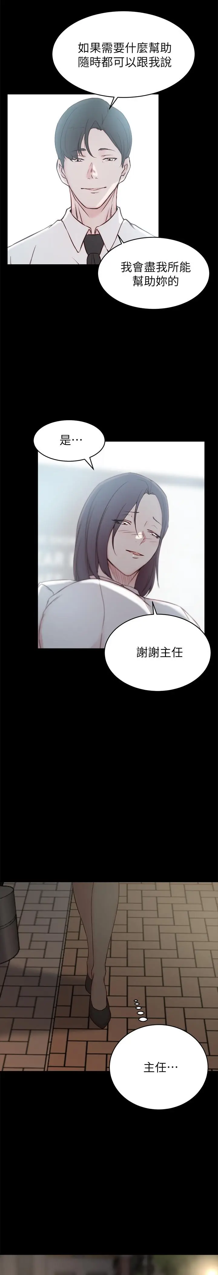 漫画《老婆的姊姊》第23话第5张图