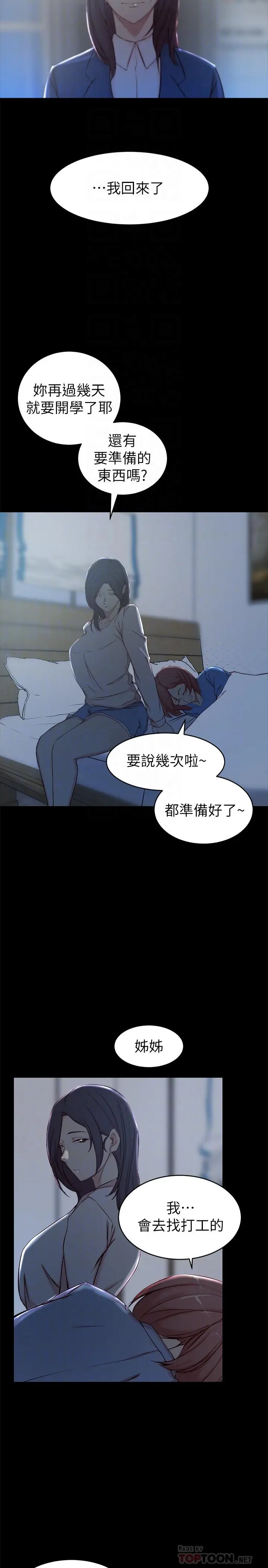 漫画《老婆的姊姊》第23话第8张图