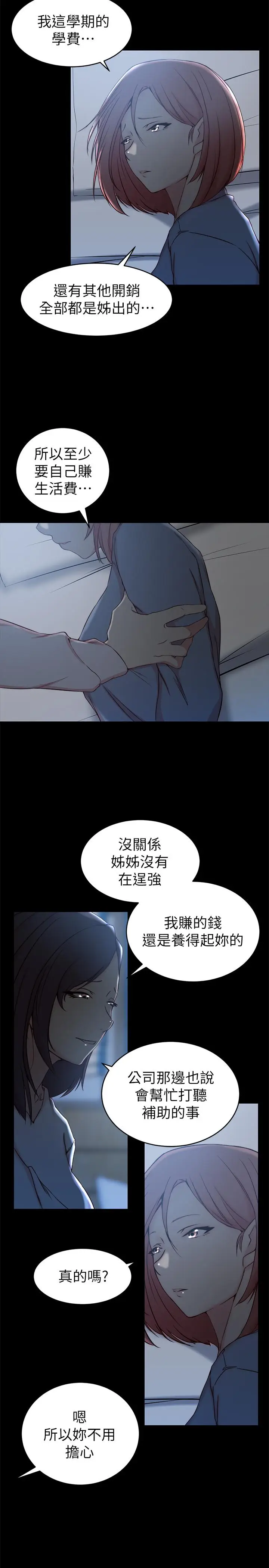漫画《老婆的姊姊》第23话第9张图