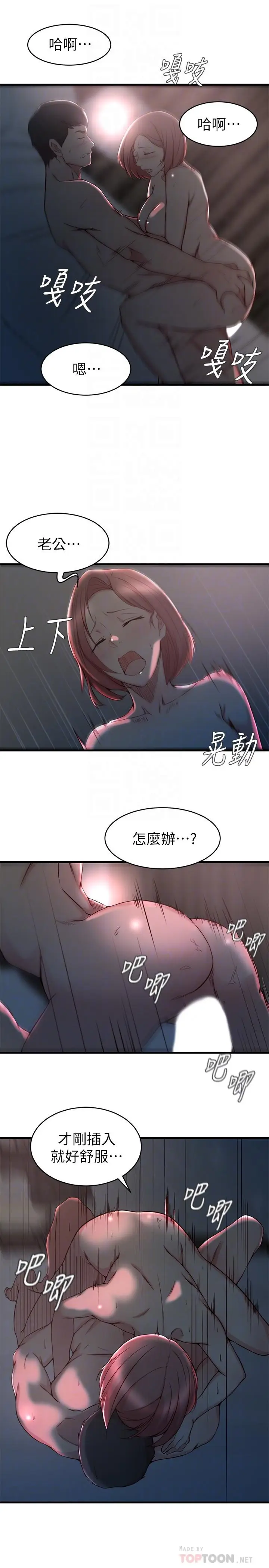 漫画《老婆的姊姊》第26话第14张图