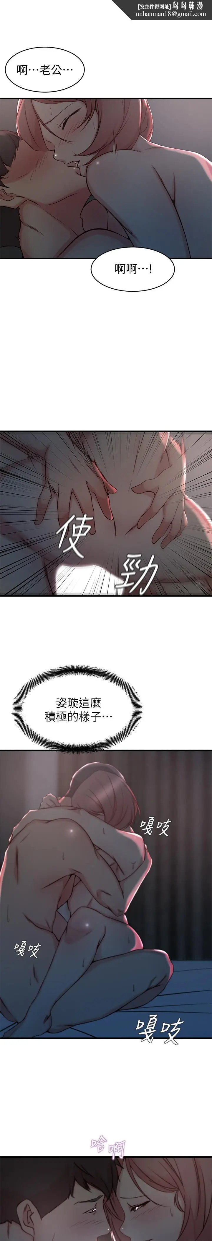 漫画《老婆的姊姊》第26话第15张图