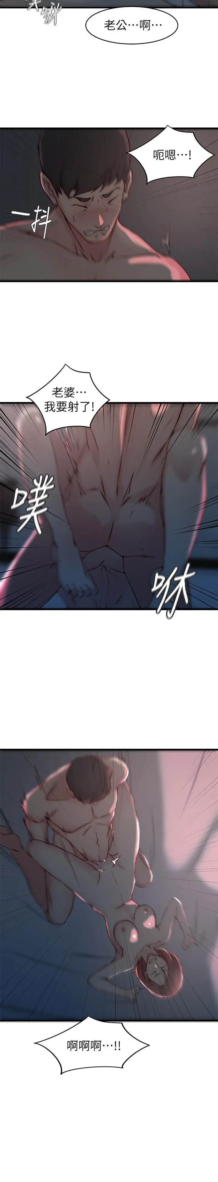 漫画《老婆的姊姊》第26话第19张图