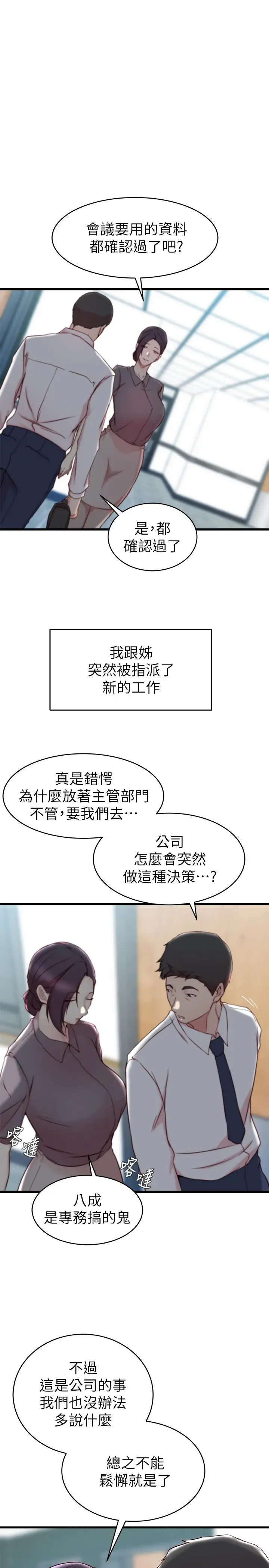 漫画《老婆的姊姊》第26话第22张图