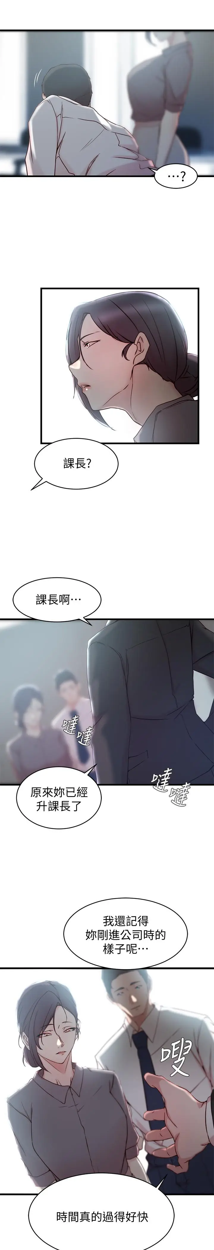 漫画《老婆的姊姊》第26话第24张图