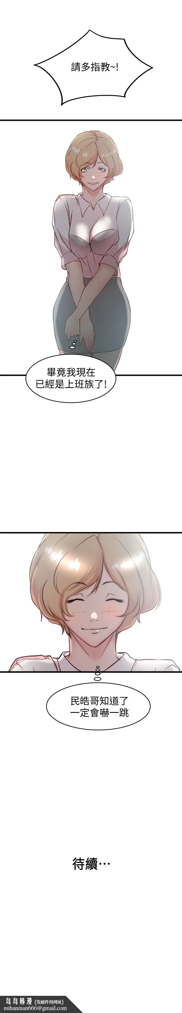 漫画《老婆的姊姊》第26话第28张图