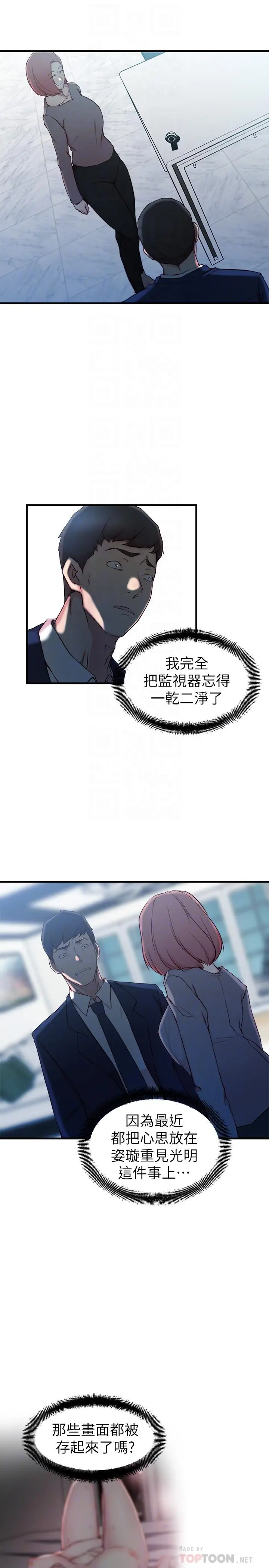 漫画《老婆的姊姊》第26话第4张图