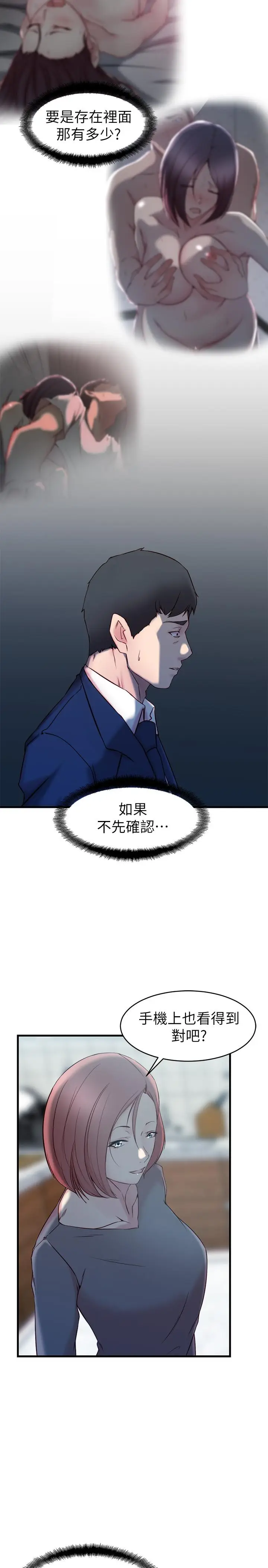漫画《老婆的姊姊》第26话第5张图