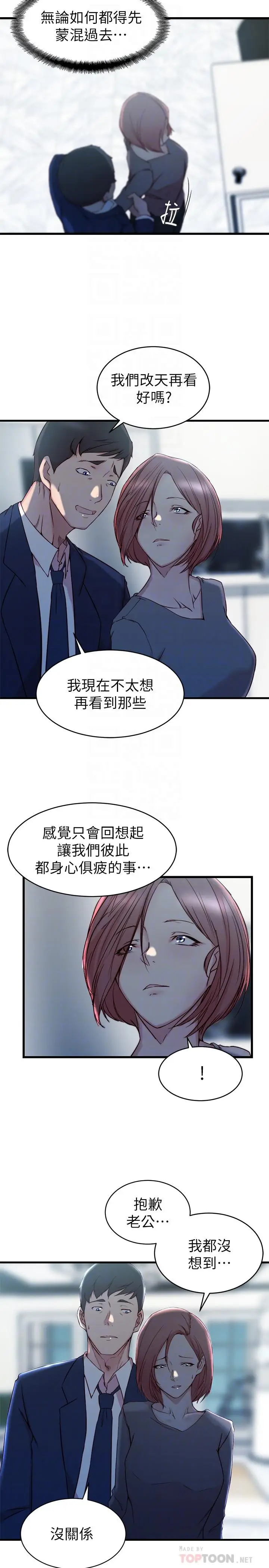 漫画《老婆的姊姊》第26话第6张图