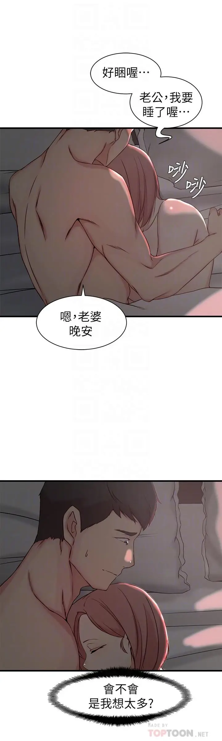 漫画《老婆的姊姊》第21话第10张图