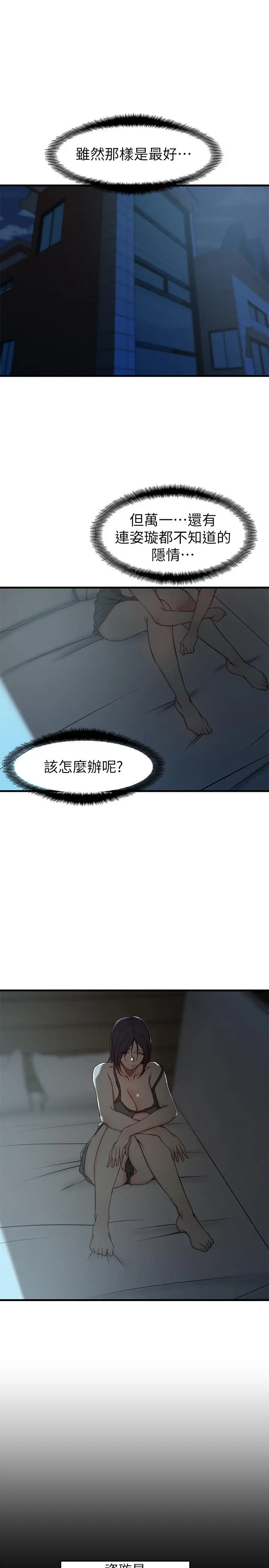漫画《老婆的姊姊》第21话第11张图