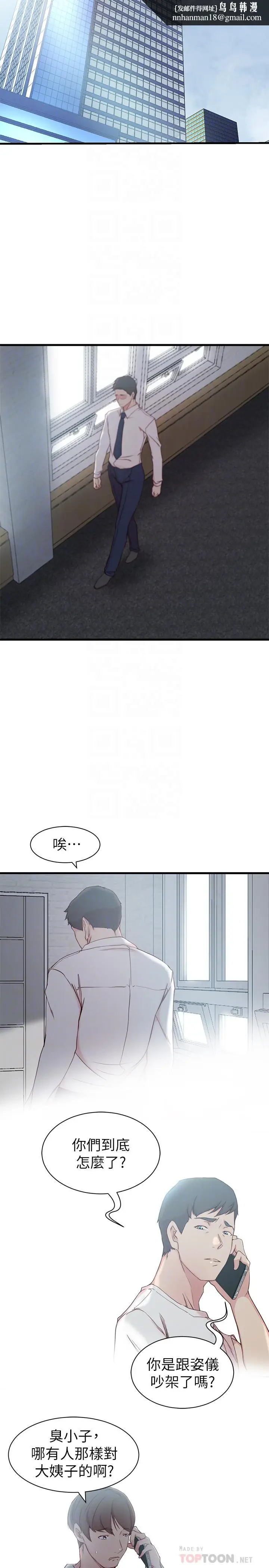漫画《老婆的姊姊》第21话第16张图