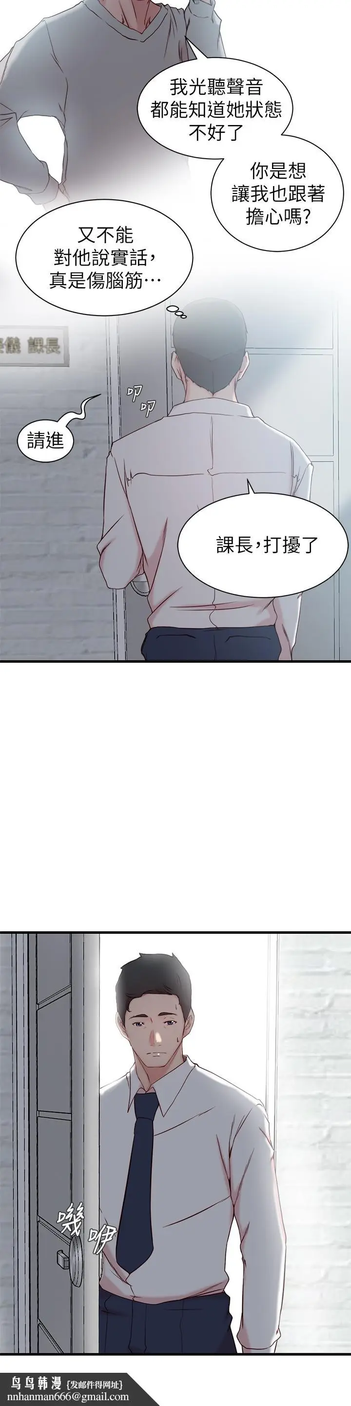 漫画《老婆的姊姊》第21话第17张图