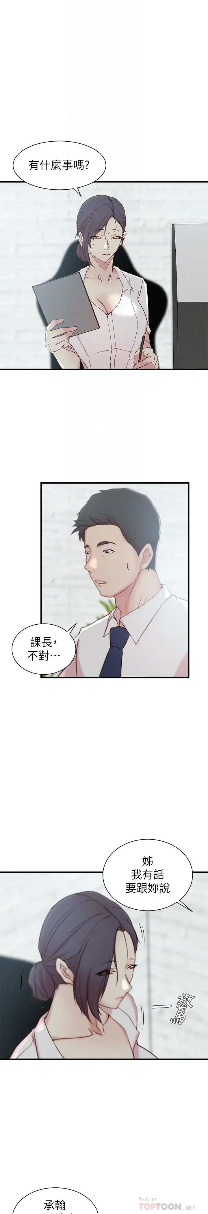 漫画《老婆的姊姊》第21话第18张图