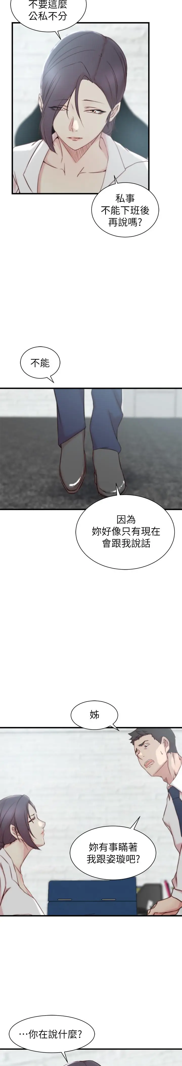 漫画《老婆的姊姊》第21话第19张图