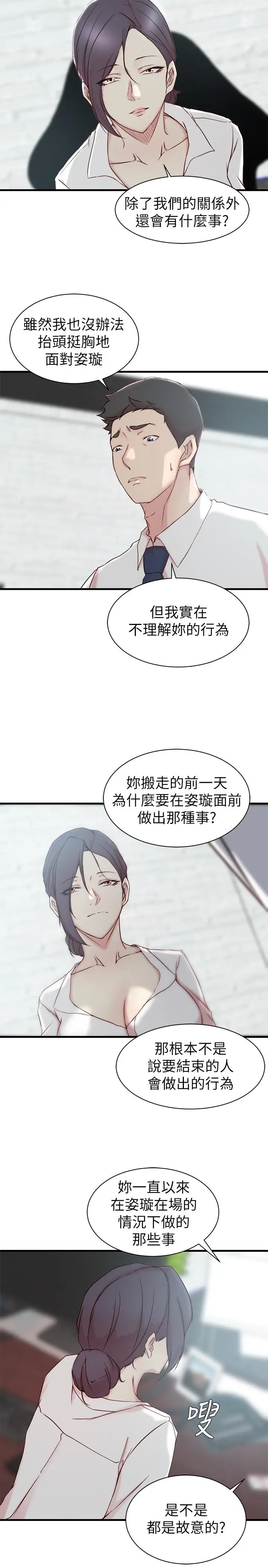 漫画《老婆的姊姊》第21话第20张图