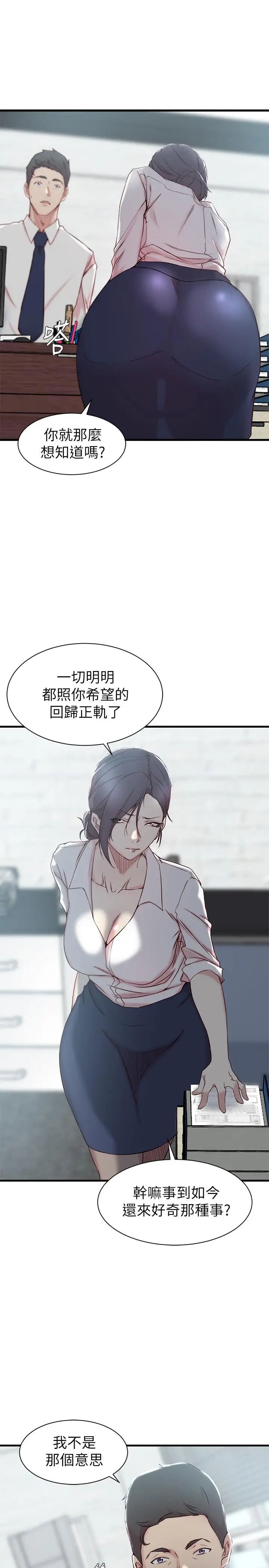 漫画《老婆的姊姊》第21话第22张图