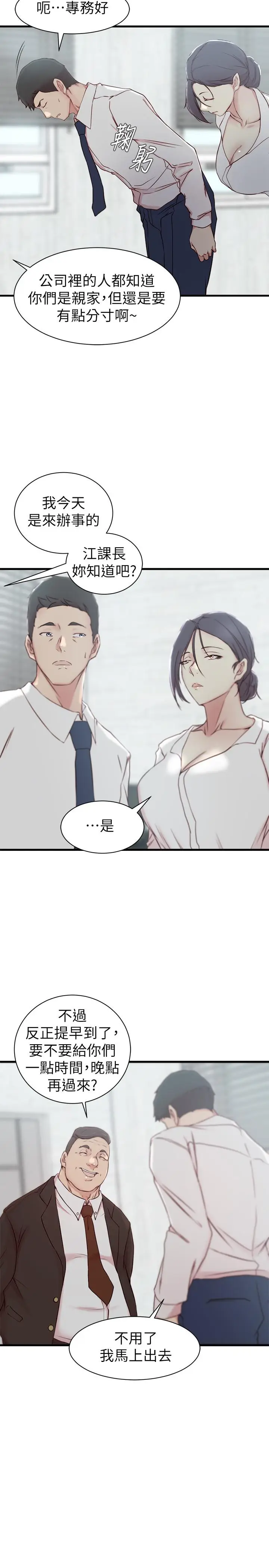 漫画《老婆的姊姊》第21话第24张图