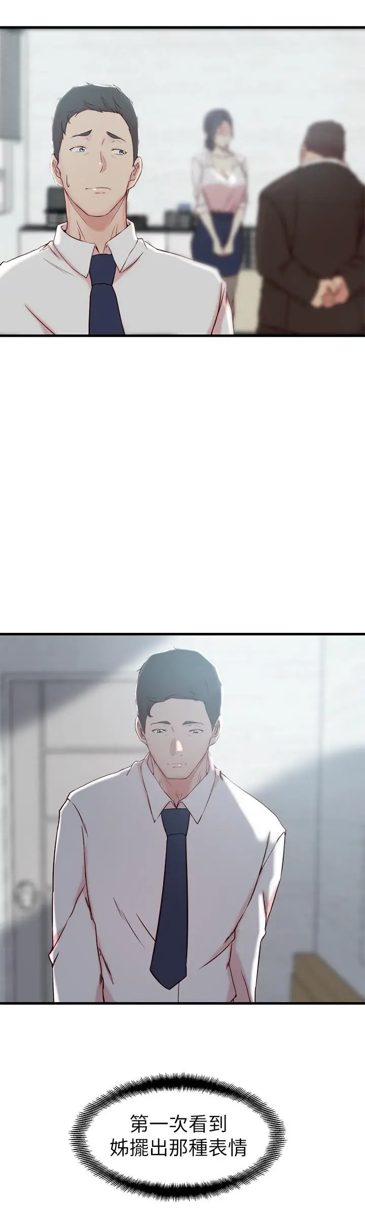 漫画《老婆的姊姊》第21话第25张图