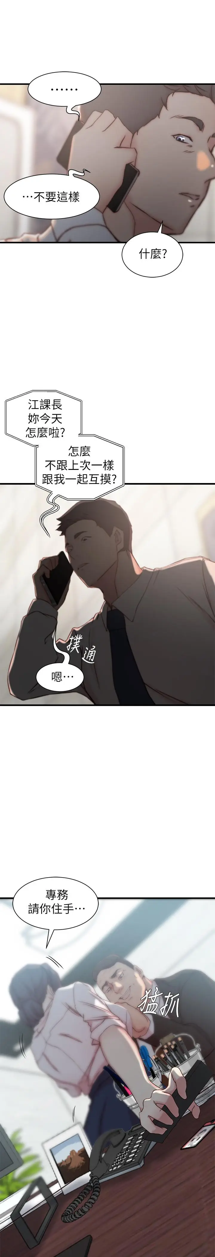 漫画《老婆的姊姊》第21话第28张图