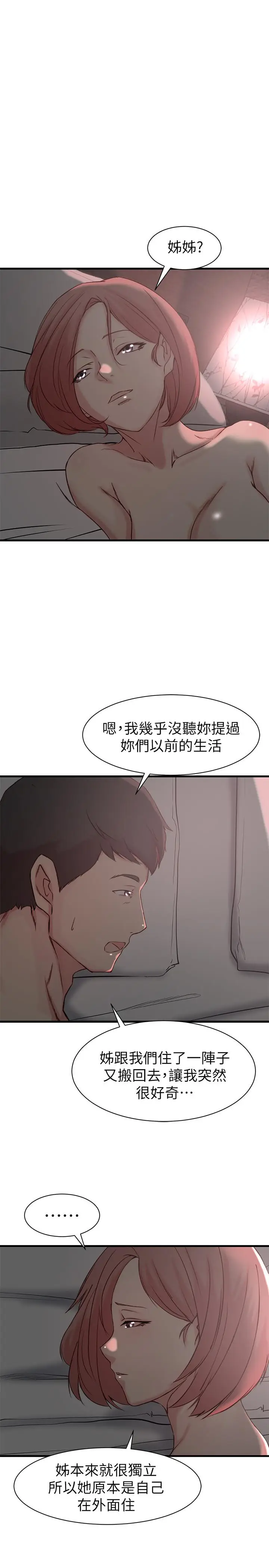 漫画《老婆的姊姊》第21话第3张图