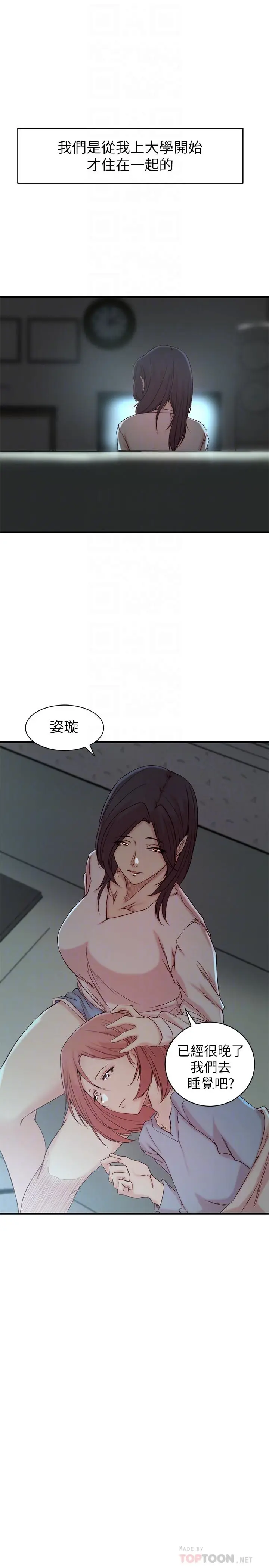 漫画《老婆的姊姊》第21话第4张图