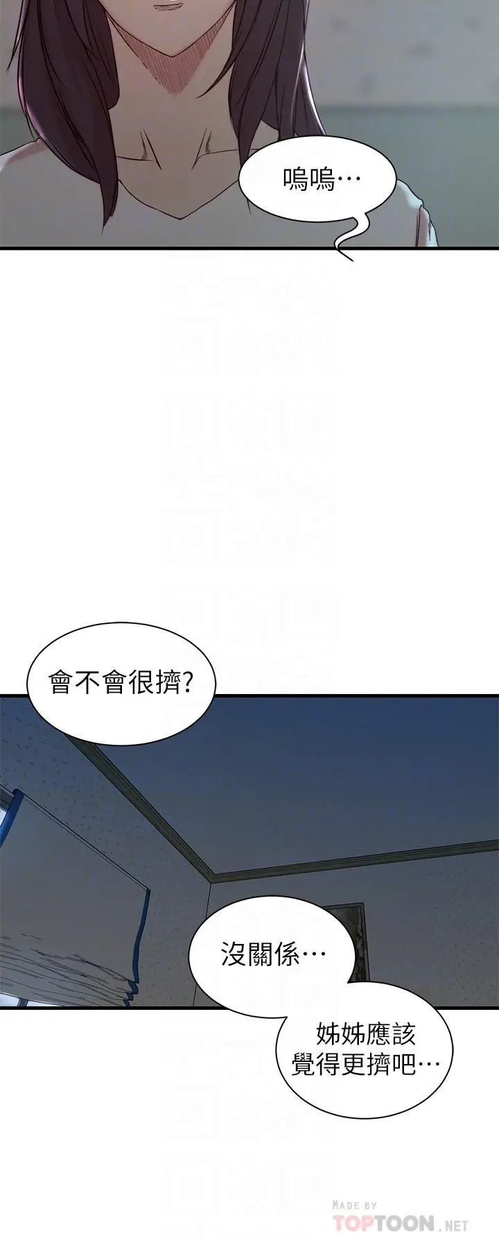 漫画《老婆的姊姊》第21话第6张图