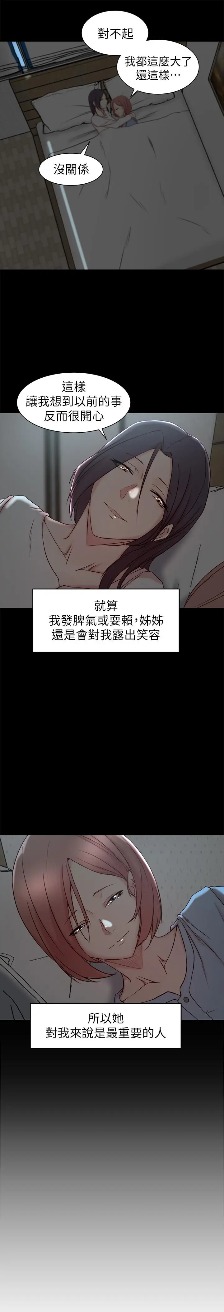漫画《老婆的姊姊》第21话第7张图