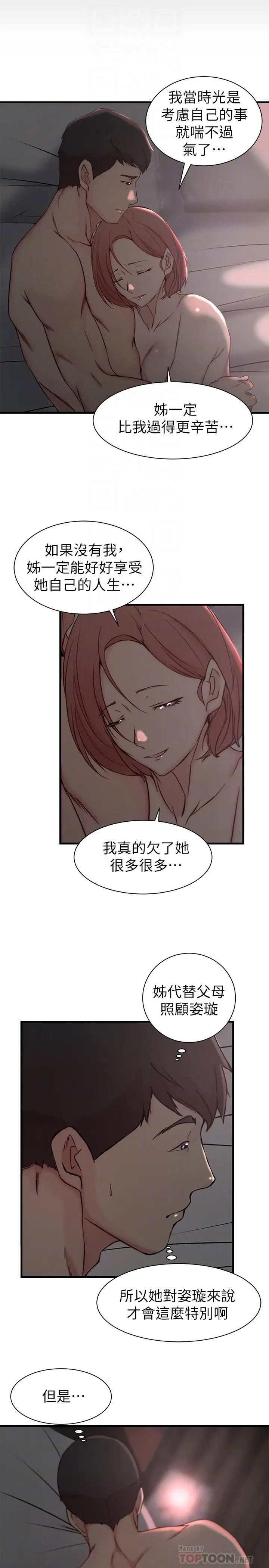 漫画《老婆的姊姊》第21话第8张图