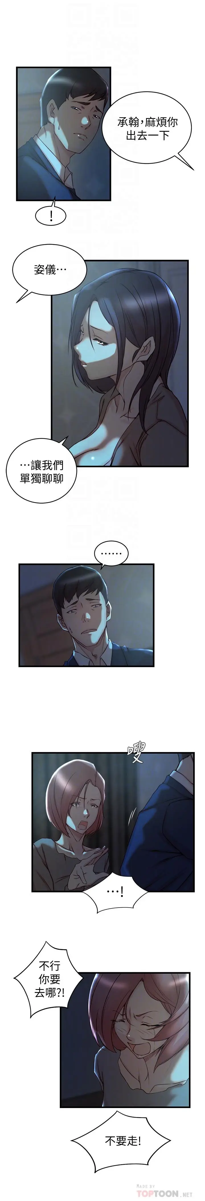 漫画《老婆的姊姊》第38话第10张图