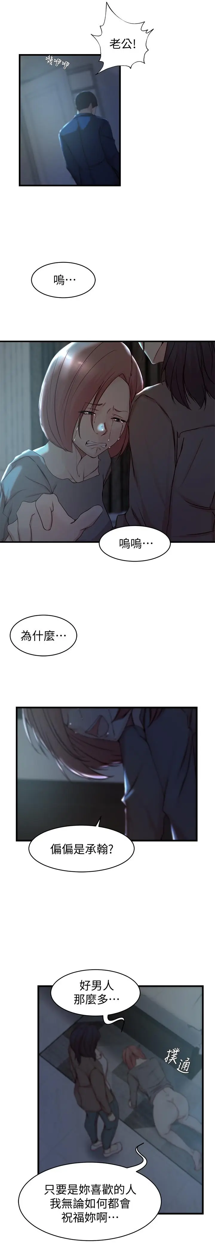 漫画《老婆的姊姊》第38话第11张图