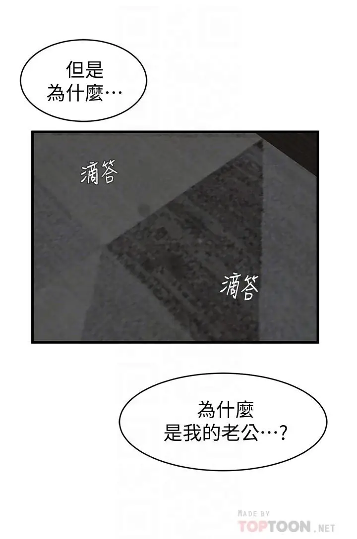 漫画《老婆的姊姊》第38话第12张图