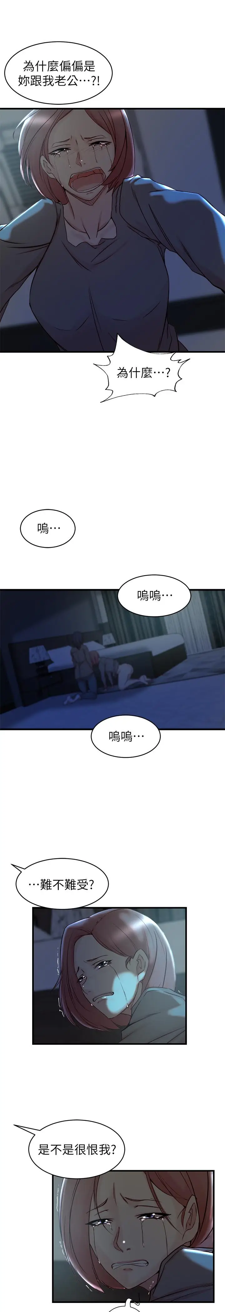 漫画《老婆的姊姊》第38话第13张图