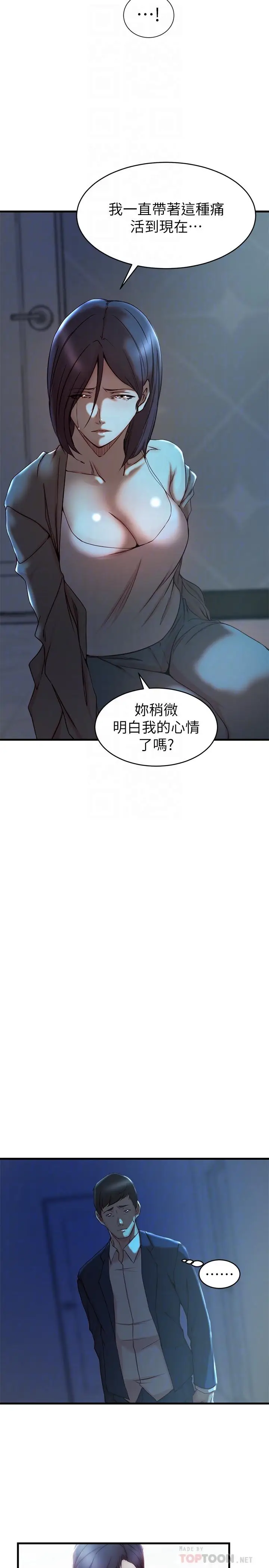 漫画《老婆的姊姊》第38话第14张图