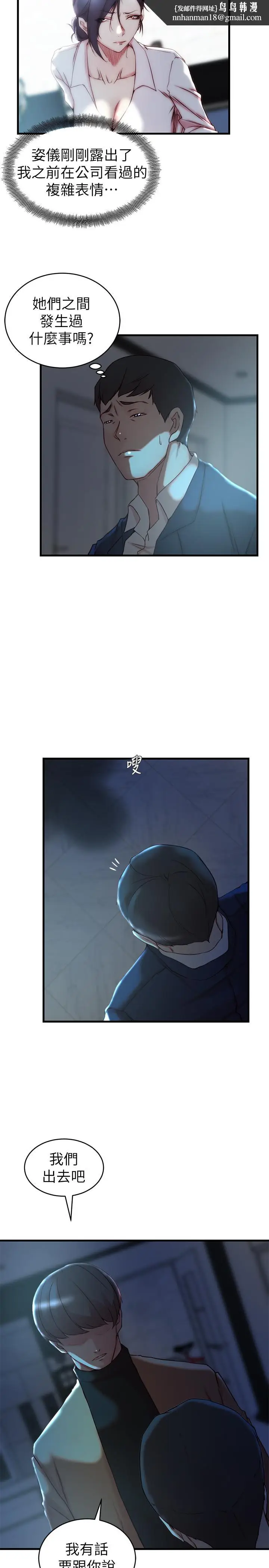 漫画《老婆的姊姊》第38话第15张图
