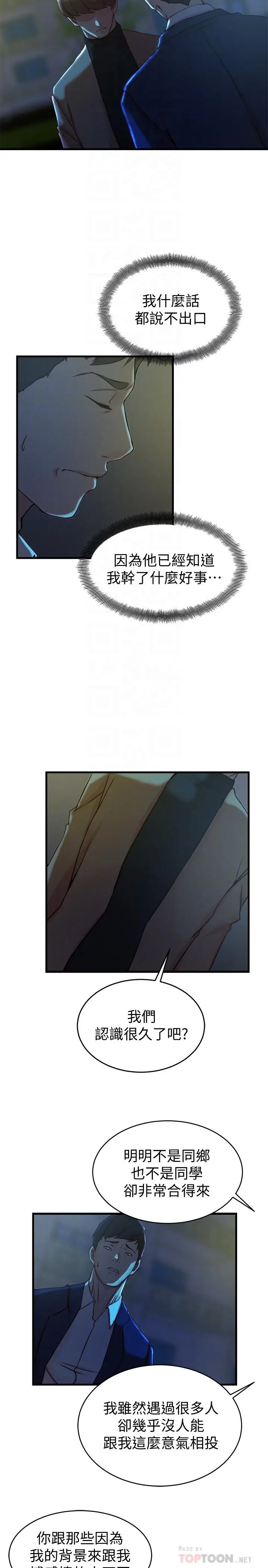 漫画《老婆的姊姊》第38话第18张图