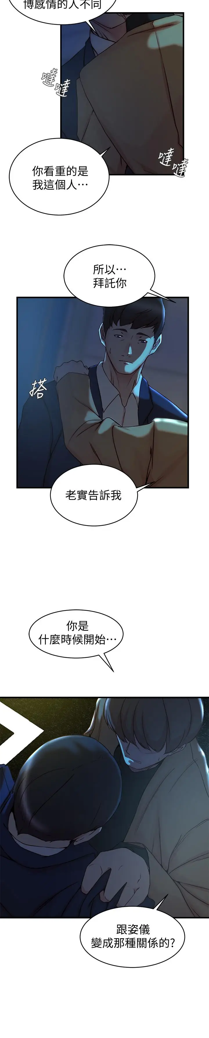 漫画《老婆的姊姊》第38话第19张图