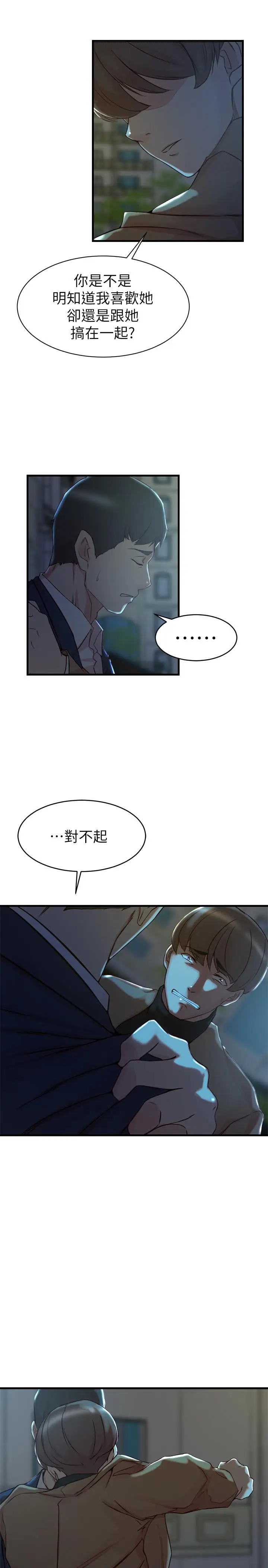 漫画《老婆的姊姊》第38话第20张图