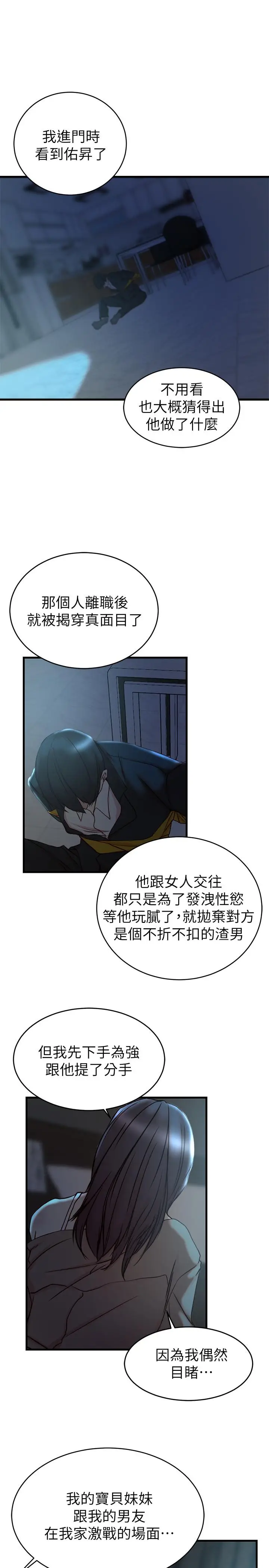 漫画《老婆的姊姊》第38话第24张图