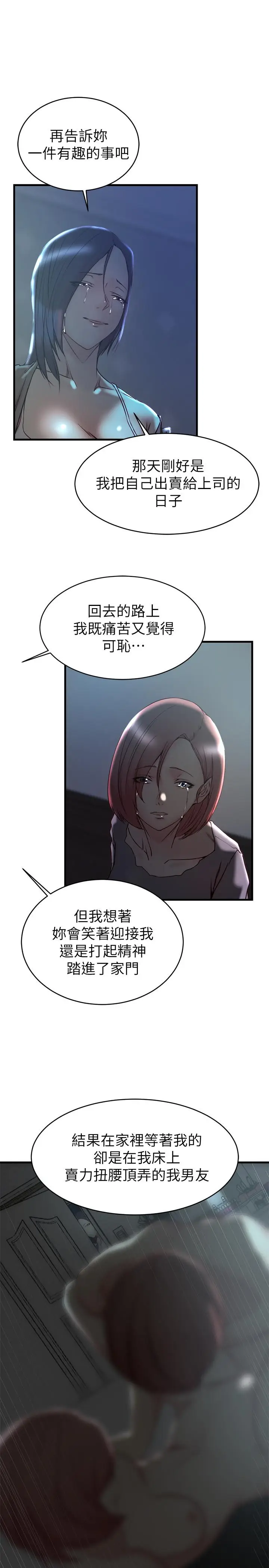 漫画《老婆的姊姊》第38话第26张图