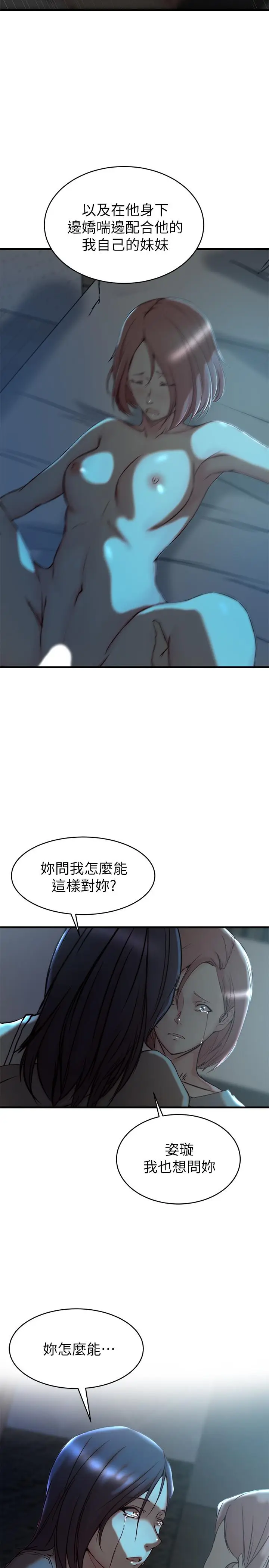 漫画《老婆的姊姊》第38话第27张图